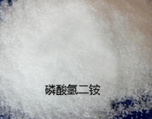 磷酸氢二铵